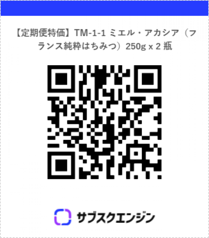 新登場「サブスク」始めました！【11周年特別プラン】【定期便特価】